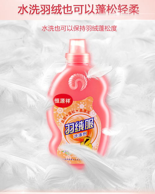 羽绒服洗涤剂水洗专用家用洗羽绒服神器去味机洗正品洗衣液