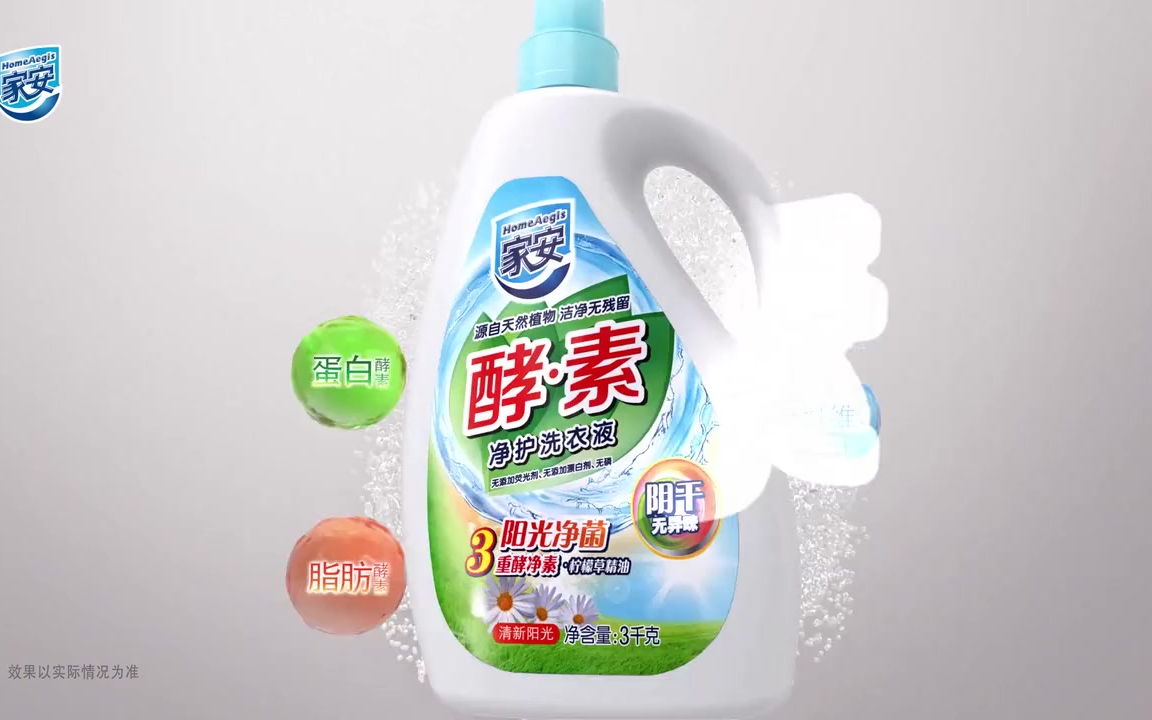 家安酵素净护洗衣液 温和去渍，守护衣物与肌肤的清洁新选择